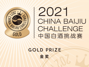 2021中國白酒挑戰賽金獎